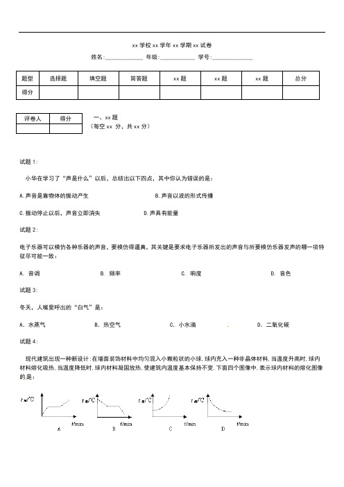 初中物理 江苏省淮安市八年级上学期期中考模拟试 考试卷 物理考试题及答案.docx