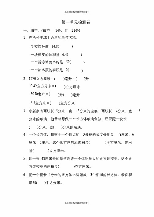 苏教版数学六年级上册 第一单元测试卷1(含答案)