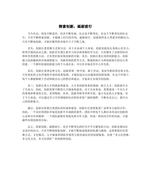 探索创新,砥砺前行