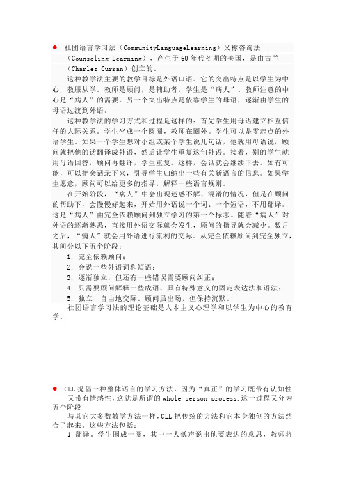 团体语言学习法