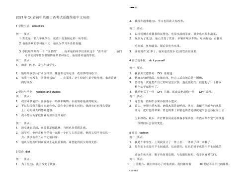 2020年江苏省初中英语口语考试话题简述中文部分