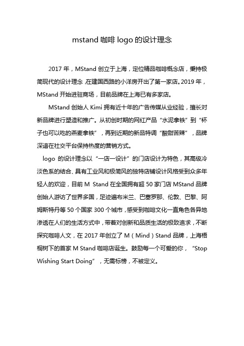 mstand咖啡logo的设计理念