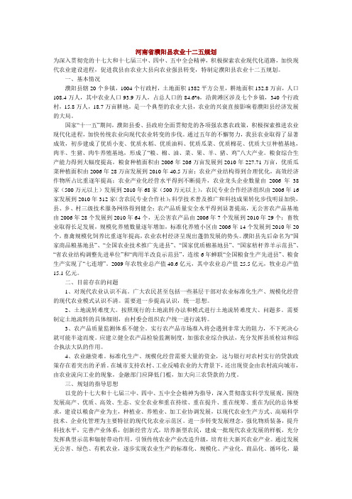 河南省濮阳县农业十二五规划