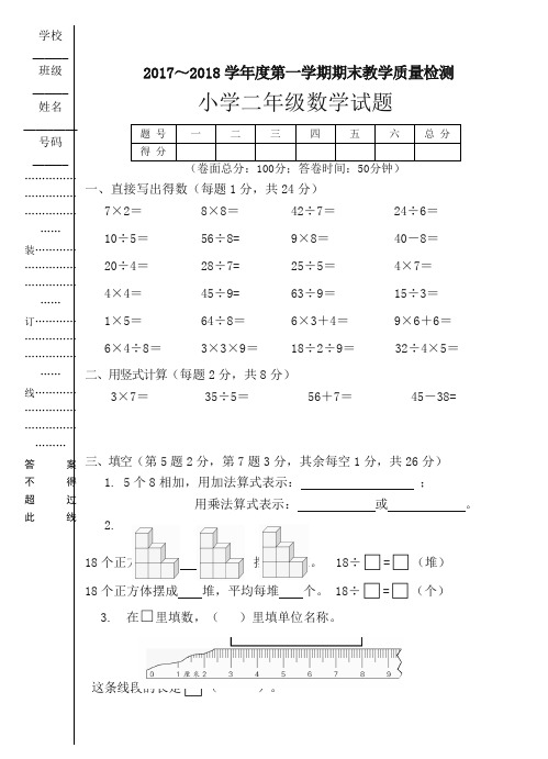 2017～2018学年度第一学期期末教学质量检测试卷-最新精品