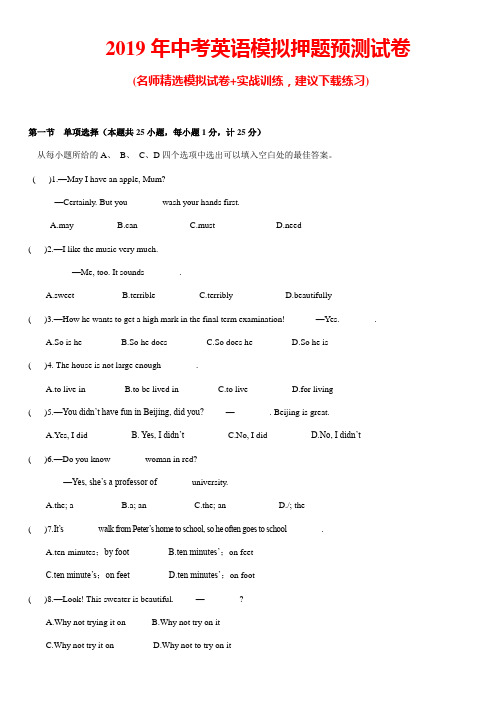 2019年中考英语模拟押题预测试卷(带答案)