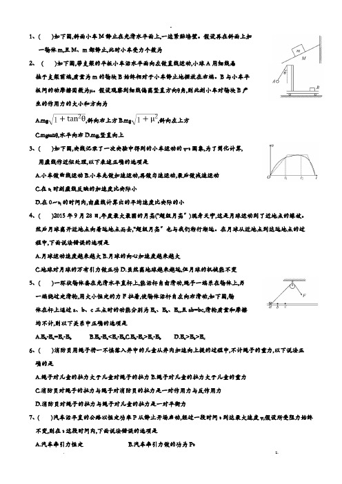 高中物理力学题目(含答案)
