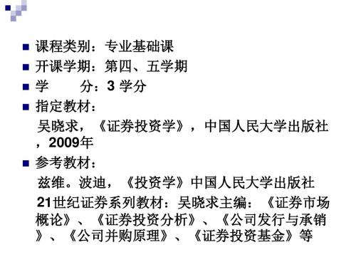 证券投资工具培训课程(共36张PPT)