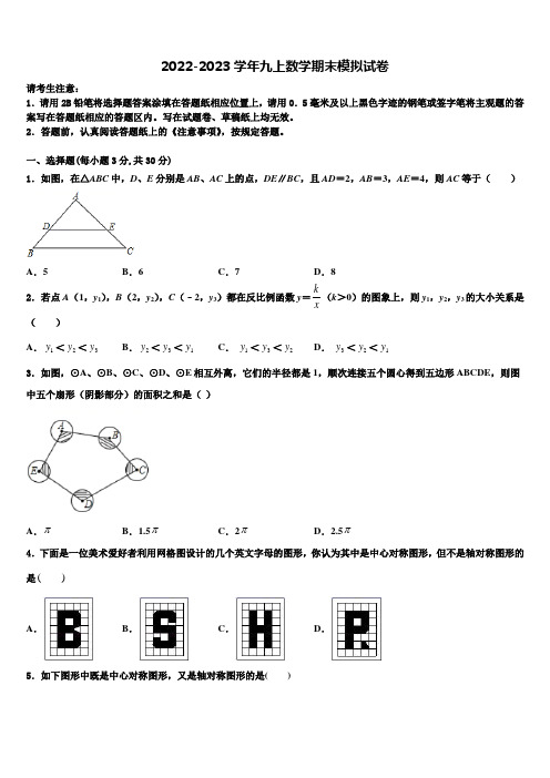 安徽省阜阳市2022-2023学年数学九年级第一学期期末质量检测模拟试题含解析