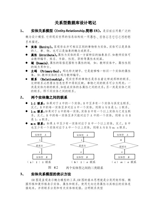 关系型数据库设计与分析..