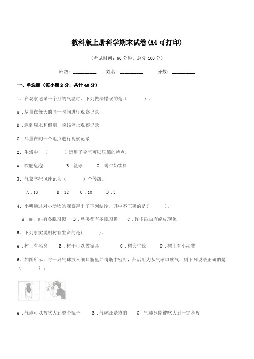 2019学年第三学期(三年级)教科版上册科学期末试卷(A4可打印)