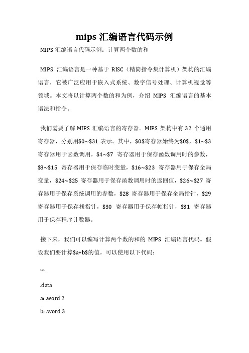 mips汇编语言代码示例