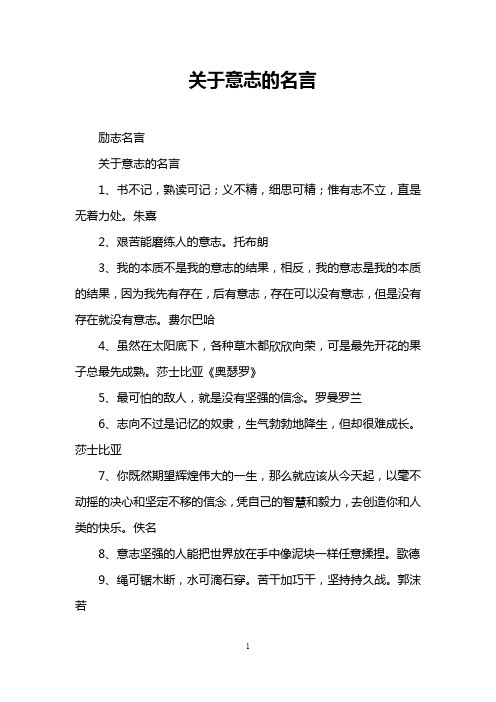 关于意志的名言