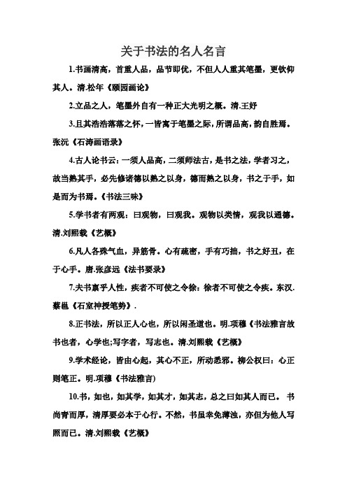 关于书法的名人名言