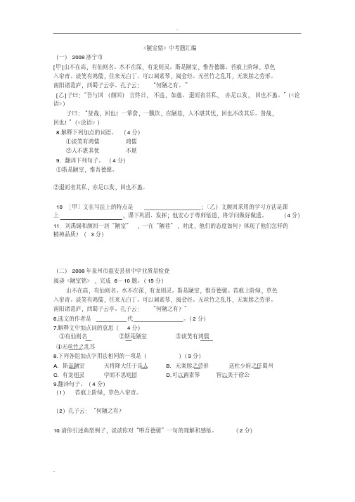 陋室铭中考题精编带答案(精心整理)-精选.pdf