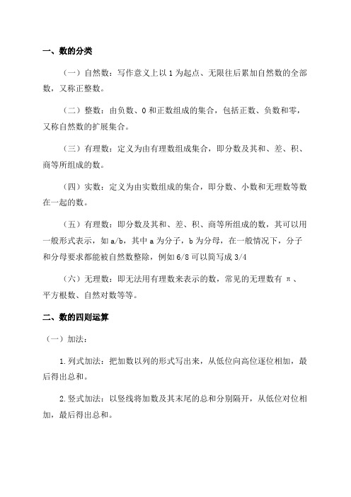 北师大版二年级数学知识点