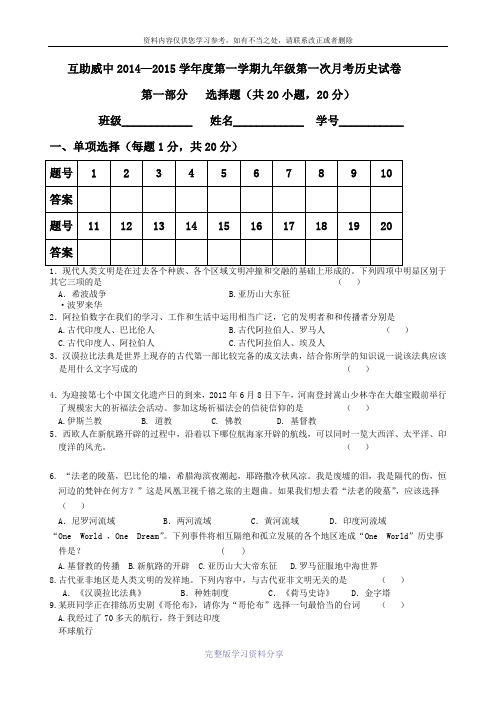 人教版2013—2014学年上学期九年级历史第一次月考试卷(附答案)1