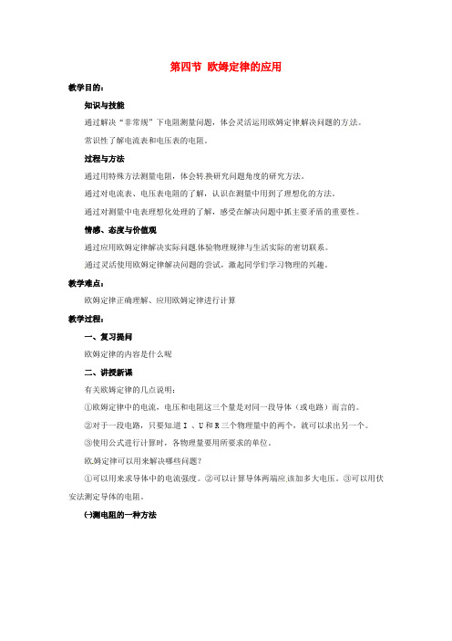 九年级物理 12.4《欧姆定律的应用》教案 北师大版