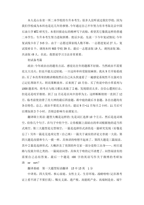 2021中国石油大学(北京)翻译专硕考研真题经验参考书