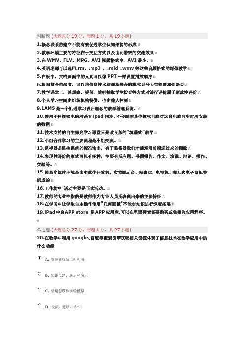 09《“提升工程”(2014)--远程培训项目》评测试卷