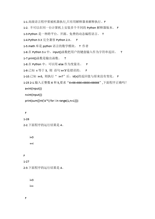 PTA题目集python判断题答案