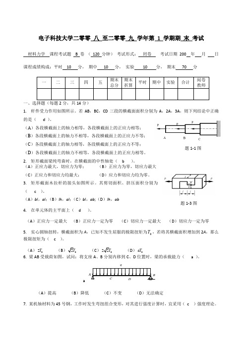 电子科大2008年期末材料力学B卷试题及答案