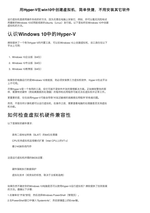 用Hyper-V在win10中创建虚拟机，简单快捷，不用安装其它软件