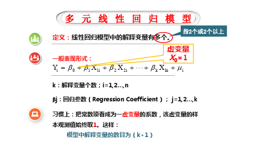 多元线性回归概述