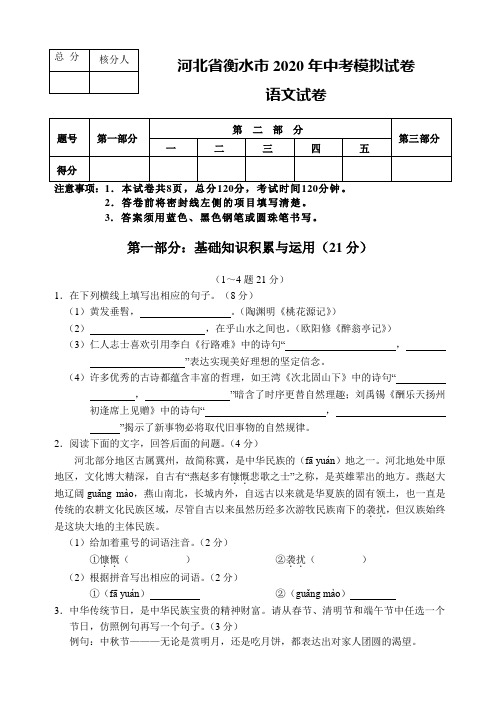 河北省衡水市2020年中考模拟试卷(含答案)