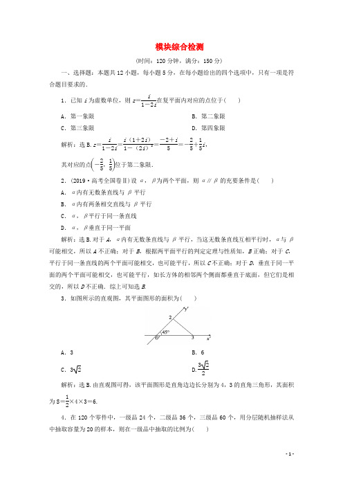 2019_2020学年新教材高中数学模块综合检测新人教A版必修第二册