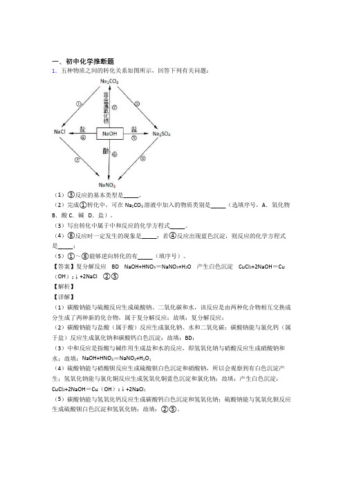 2020-2021初三培优 易错 难题化学推断题辅导专题训练附详细答案