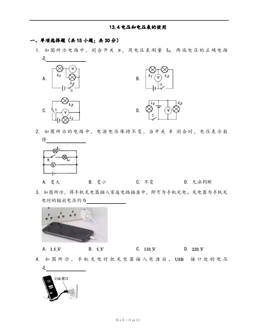 苏科版九年级物理上册同步检测13.4电压和电压表的使用(word版,含答案解析)