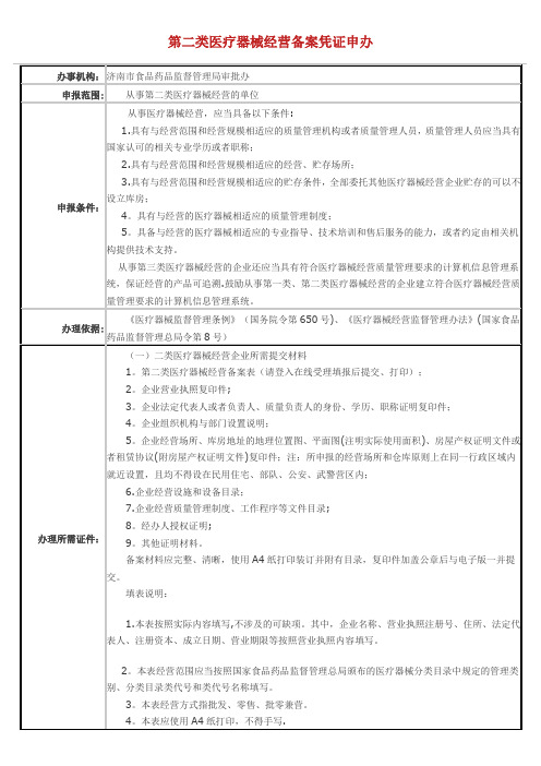 第二类医疗器械备案要求