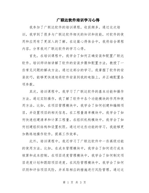 广联达软件培训学习心得