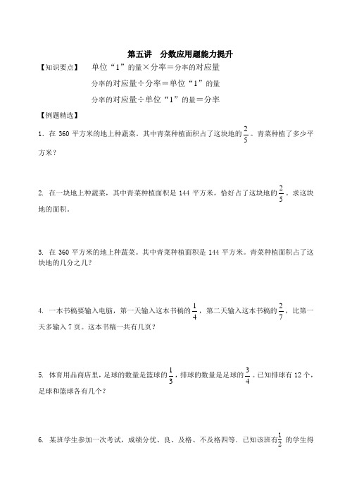 六年级 第五讲  分数应用题能力提升