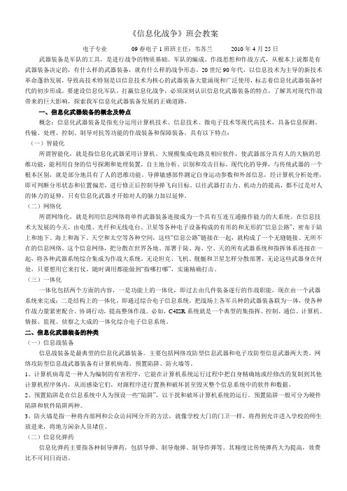 《信息化战争》班会教案