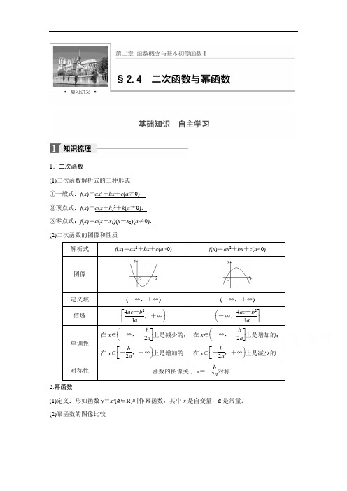 2018版高考数学文北师大版大一轮复习讲义教师版文档 