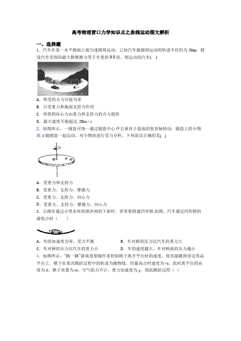 高考物理营口力学知识点之曲线运动图文解析