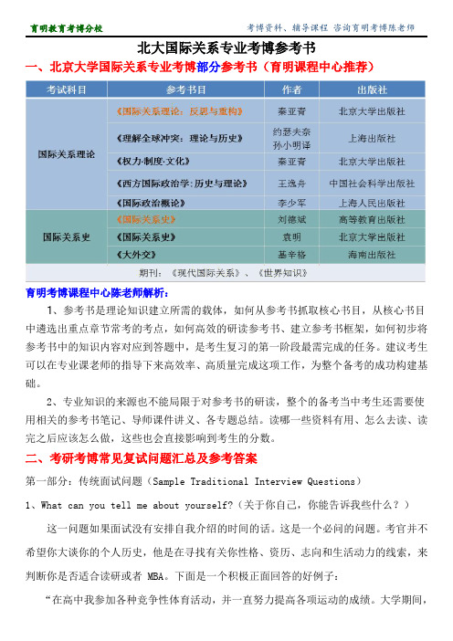 北京大学国际关系专业考博参考书