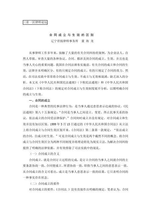 合同成立与生效的区别