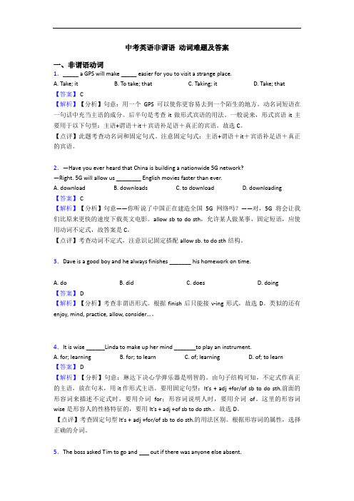 中考英语非谓语 动词难题及答案