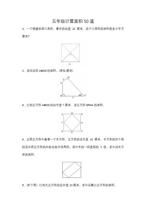 五年级计算面积50道