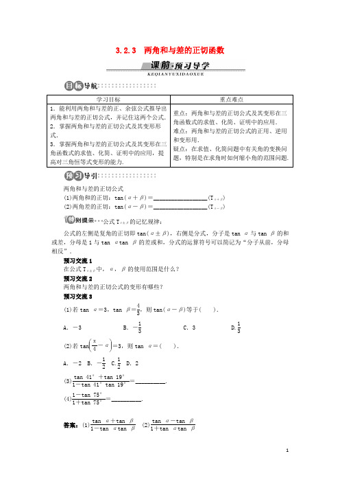 高中数学 第三章 三角恒等变换 3.2 两角和与差的三角