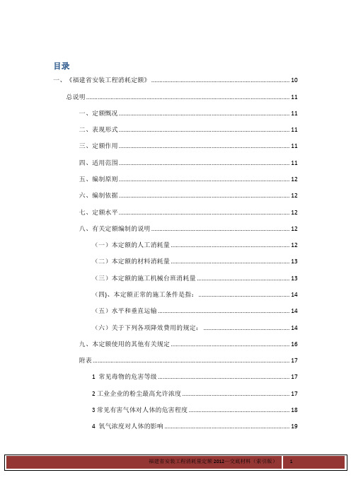 福建安装12定额交底材料