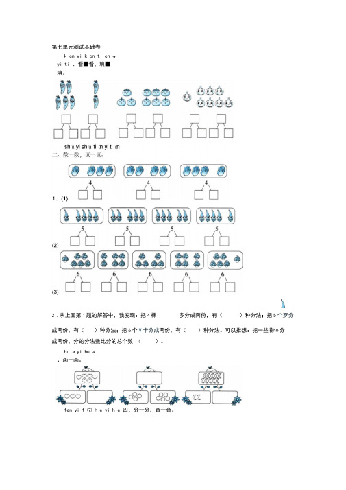 一年级上册数学试题第七单元测试基础卷附答案人教版