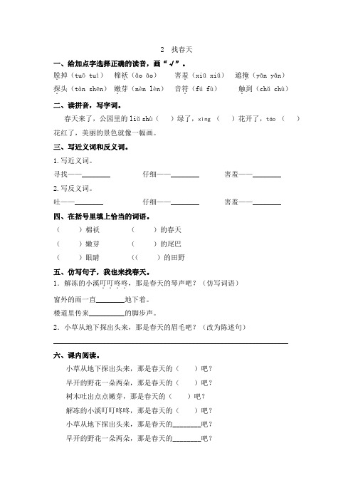 [精美版]二年级下语文《找春天》一课一练(含答案)人教统编版