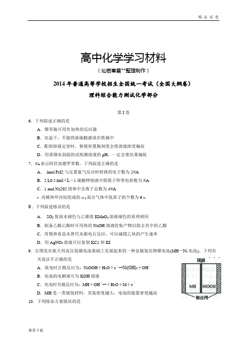 高考化学复习普通高等学校招生全国统一考试化学试题及答案(全国大纲卷)