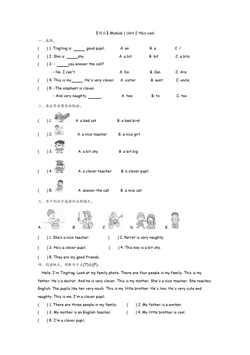 外研社(三起)四年级下册英语一课一练测试题-Module 1 Unit 2(含答案)【精品】