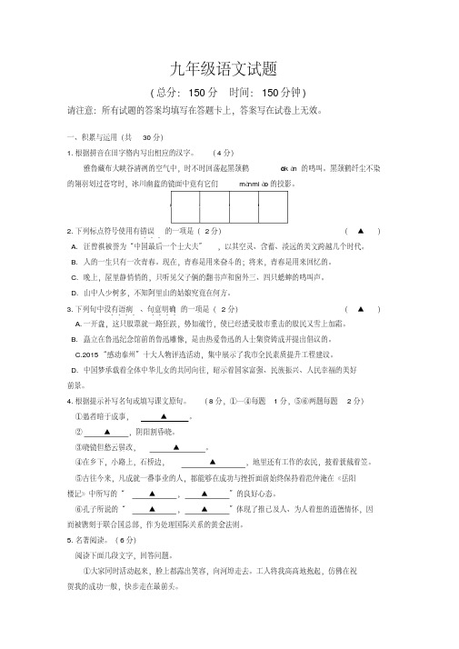 江苏省泰州市2021年中考适应性考试语文试题