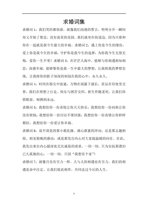 求婚词集