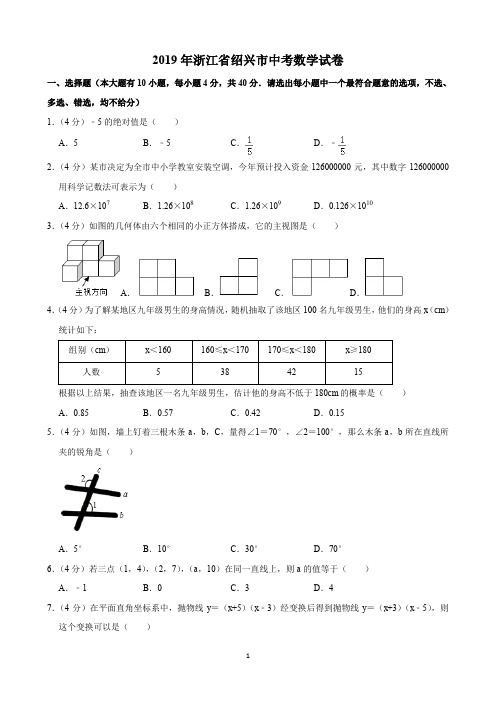 2019年浙江省绍兴市中考数学试卷(含解析)完美打印版